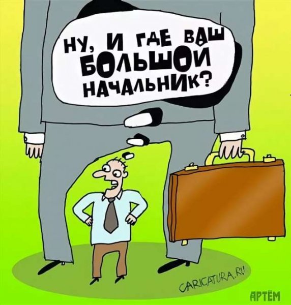 Карикатуры на начальство
