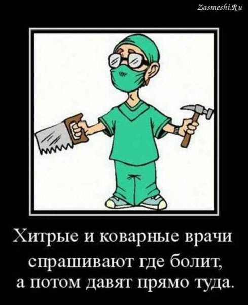 Приколы про врачей