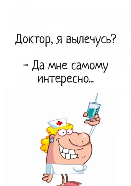 Приколы про медиков