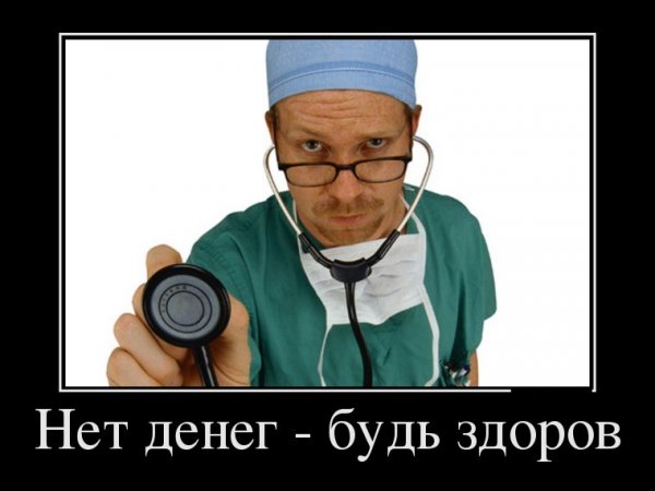 Приколы про медиков