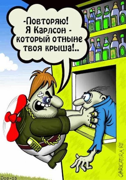 Карлсон карикатура