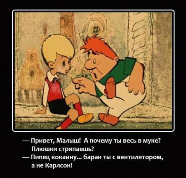 Карлсон приколы картинки