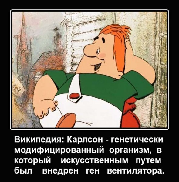 Карлсон карикатура