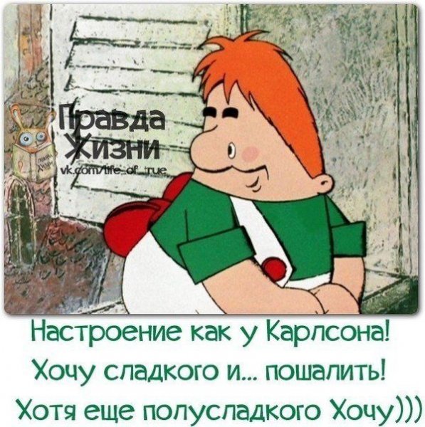 Карлсон прикол