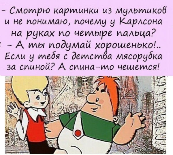 Анекдоты про Карлсона