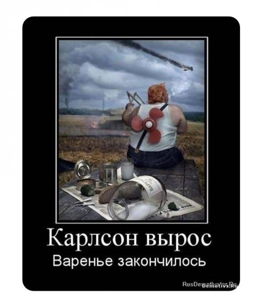 Карлсон карикатура