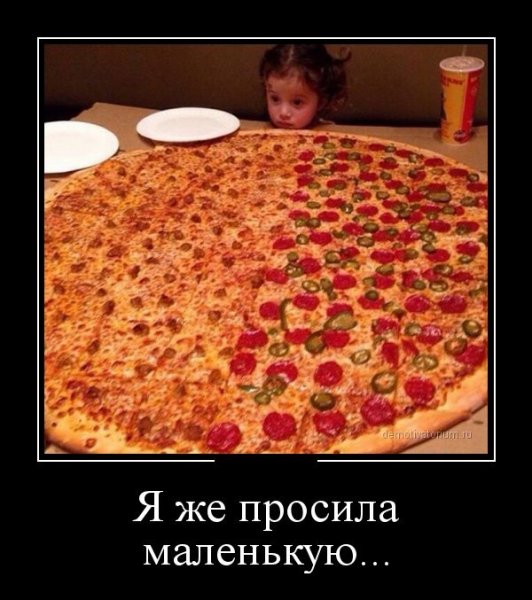 Шутки про пиццу