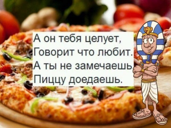 Шутки про пиццу