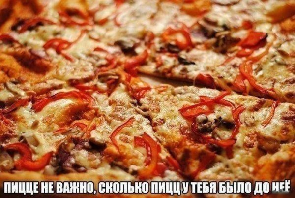 Шутки про пиццу