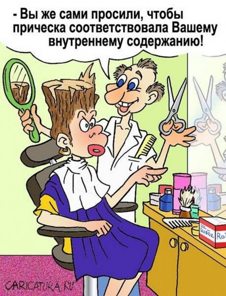 Шутки про парикмахеров смешные