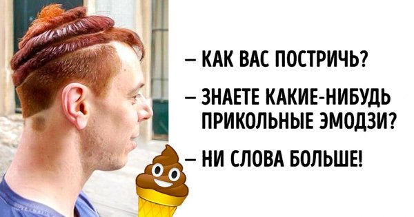 Шутки про стрижку