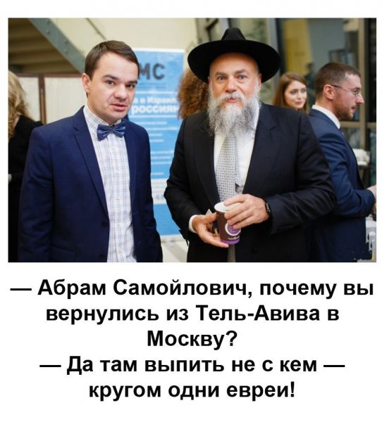 Евреи приколы