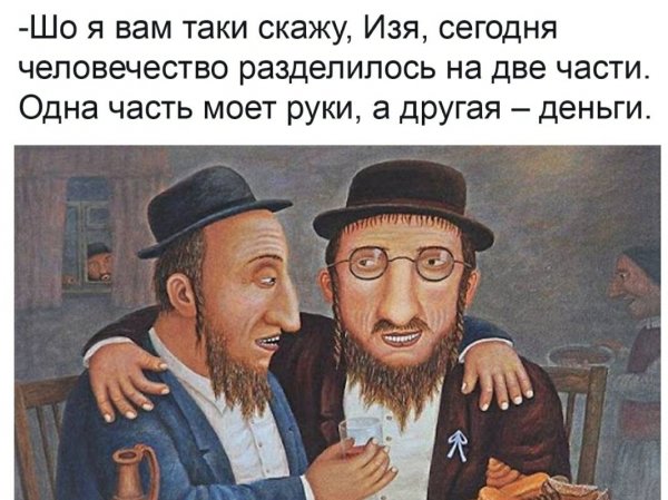 Смешной еврей