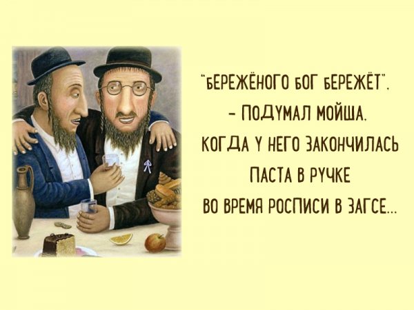 Шутки про евреев