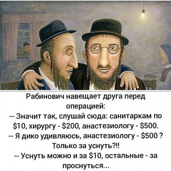 Еврейские анекдоты