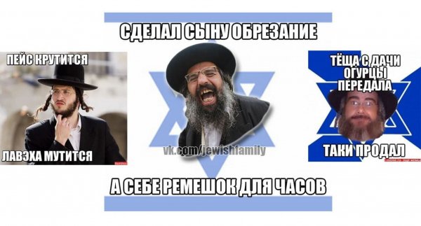 Шутки про евреев