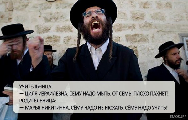 Еврейские приколы