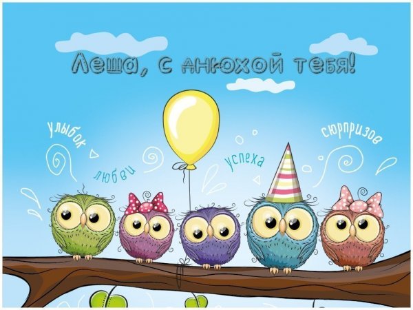 Прикольные рисунки на день рождения