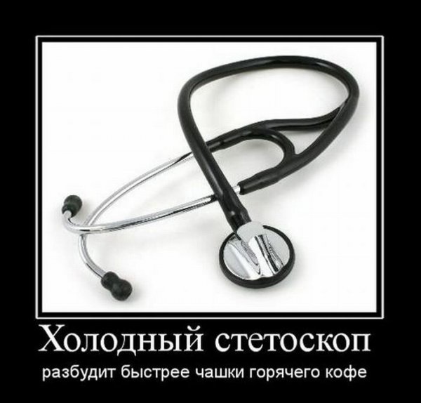 Медицина юмор картинки