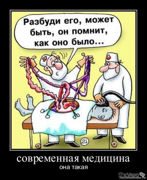 Юмор про врачей
