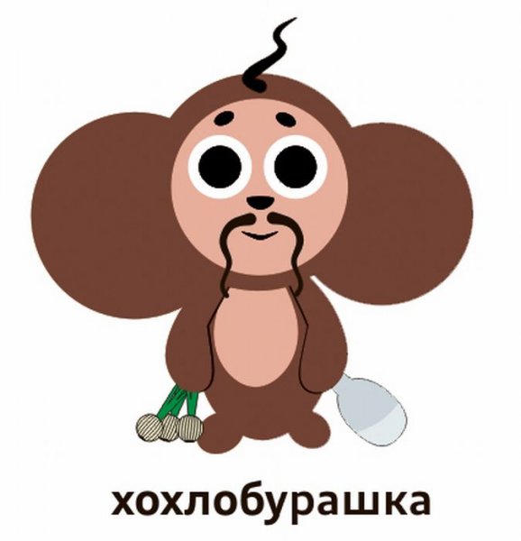 Чебурашка приколы