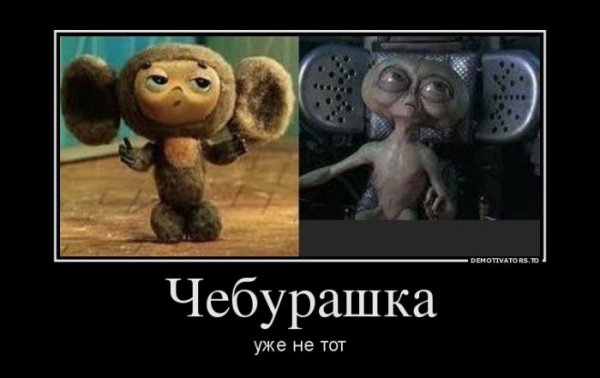 Чебурашка прикольные