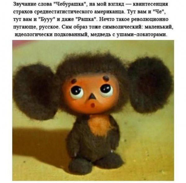 Надпись Чебурашка