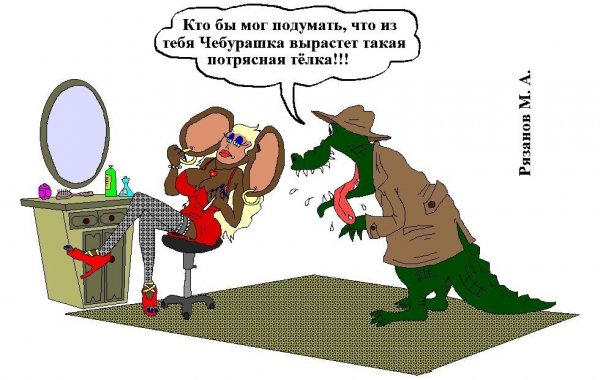 Чебурашка демотиваторы