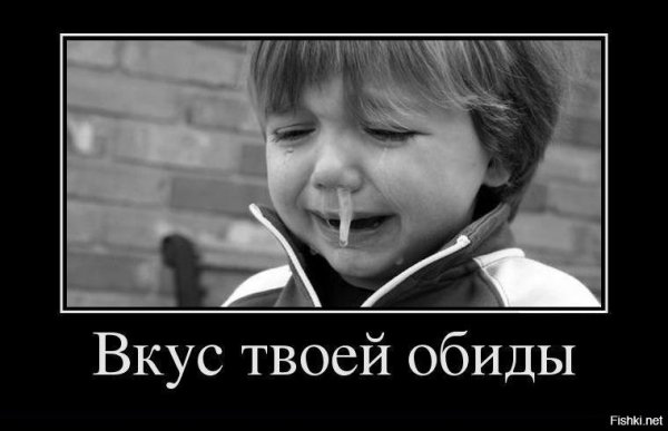 Приколы про обиженных