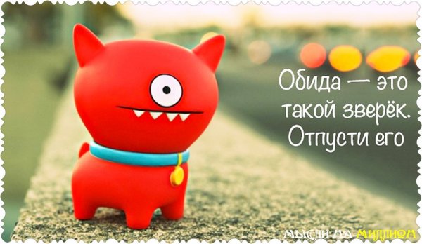 Сказка про обиду