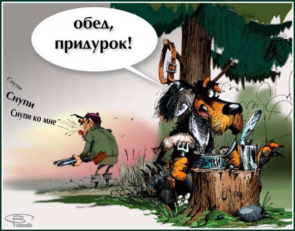 Карикатуры на охотников