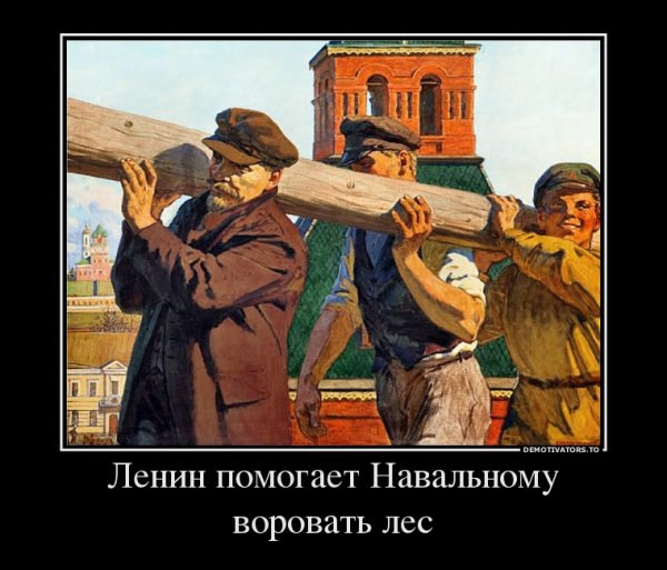 Ленин с бревном картина