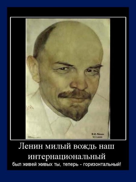 Ленин приколы