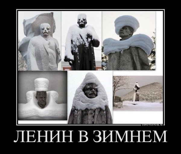 Ленин приколы