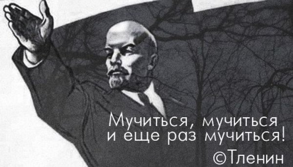 Юмор Ленин учиться