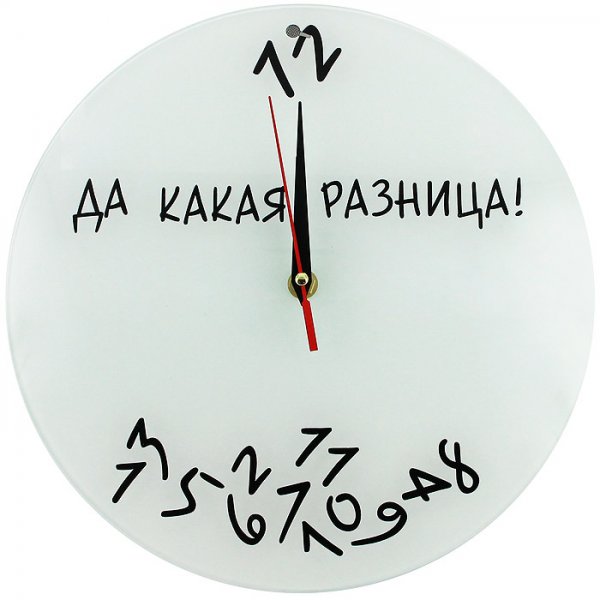 Часы да какая разница