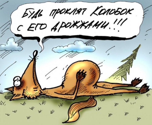 Колобок карикатура