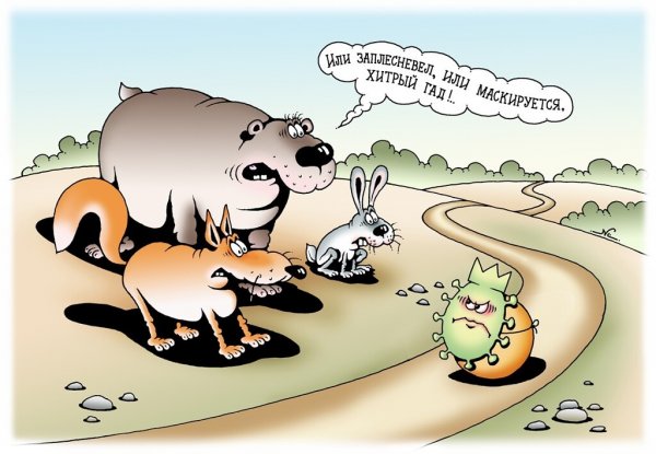 Игорь Кийко карикатура коронавирус