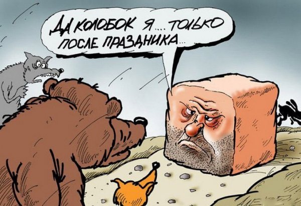 Смешные шутки про колобка
