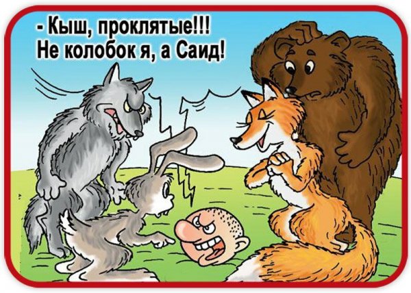 Колобок смешной