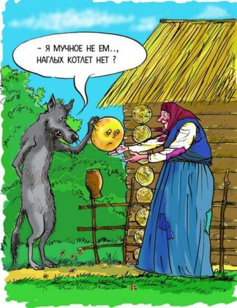 Колобок карикатура