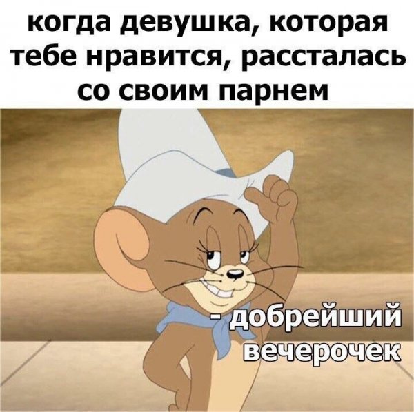 Девушка когда расставалась с парнем