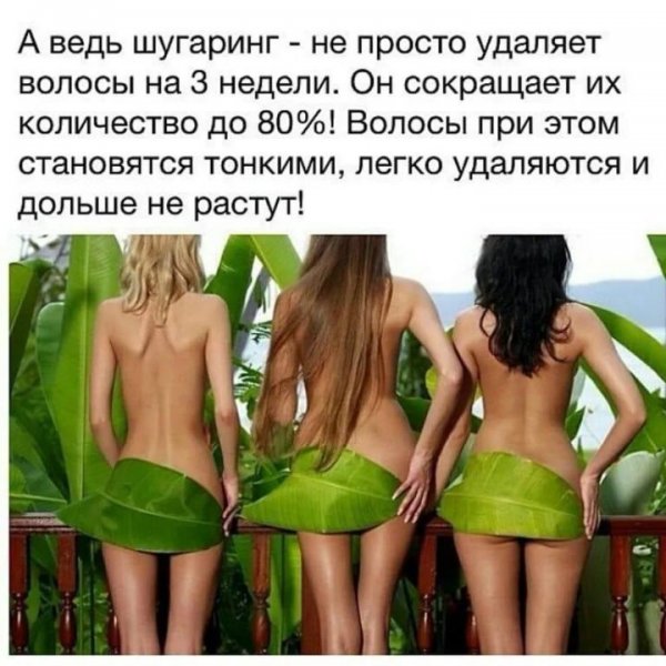 Высказывания о депиляции