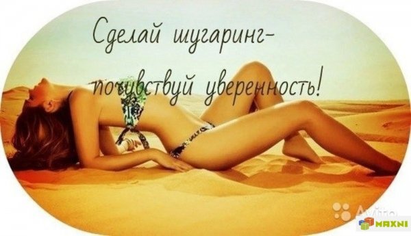 Шугаринг надпись