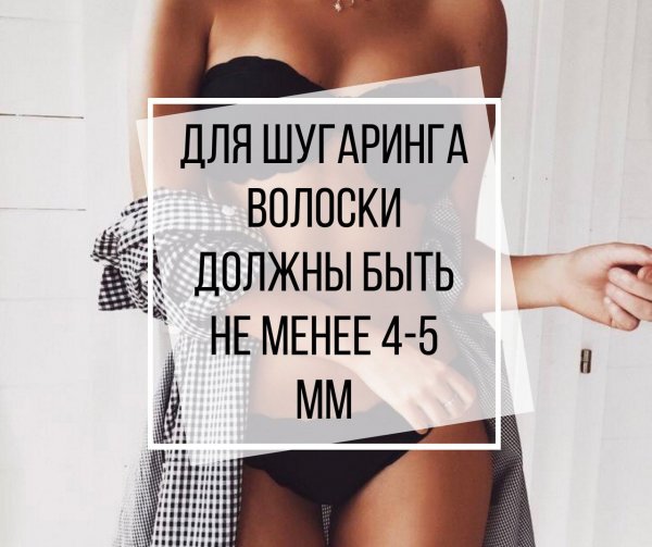 Приколы о шугаринге