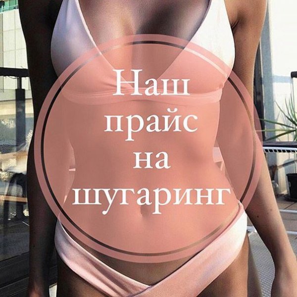 Шугаринг для рекламы с надписью