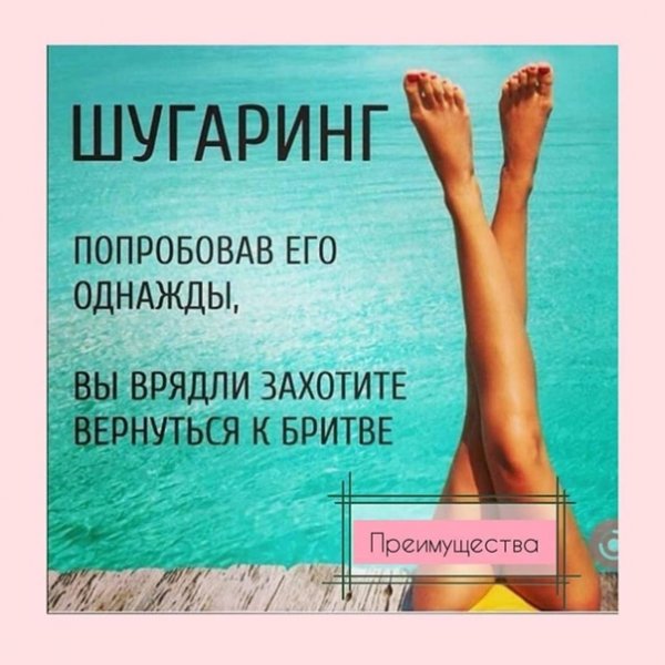 Интересное о депиляции
