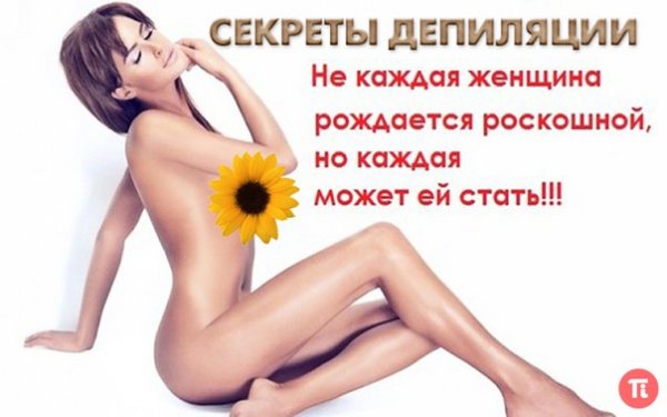 Объявление о восковой депиляции