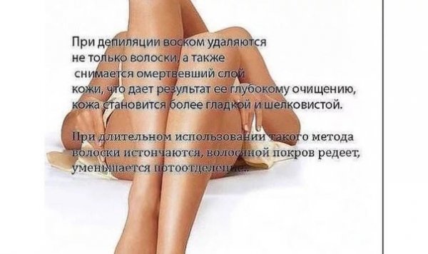 Приглашение на депиляцию воском