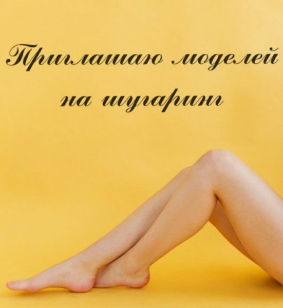 Депиляция шугаринг